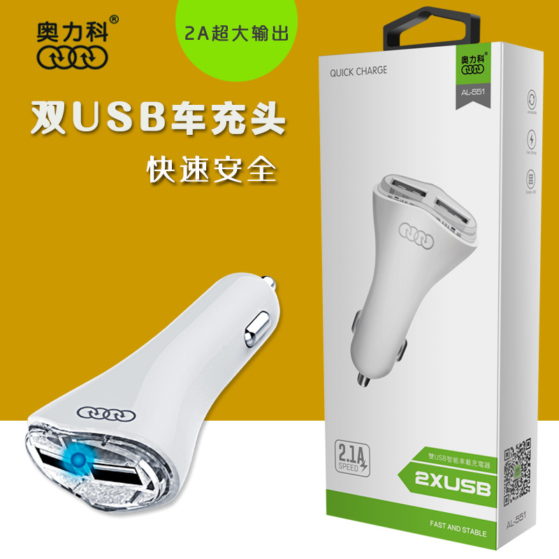 批 發551 車載充電器 雙USB車充 輸出電流1A/2A 智能輸出大毫安